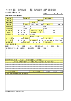 設計受付シート（搬送用）