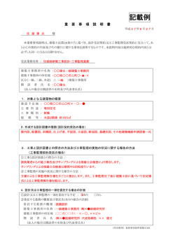 記載例（戸建て住宅の設計・工事監理の場合）