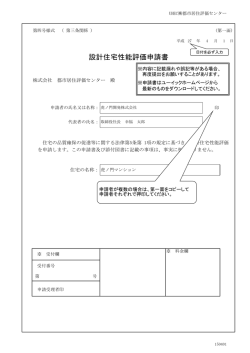 設計住宅性能評価申請書 記入例