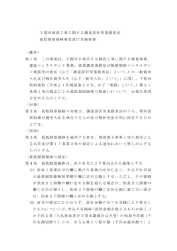 下関市建設工事に関する調査設計等業務委託 最低制限価格制度試行