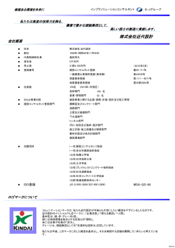 会社案内 - 近代設計