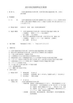 設計委託業務特記仕様書 - 宮津与謝消防組合消防本部