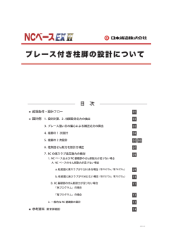 ブレース付き柱脚の設計について