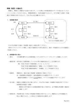 移籍（転団）の進め方