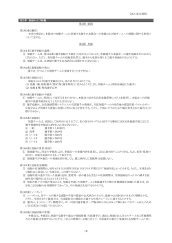 [JBA 基本規程] 第5章 登録および移籍 第1節 総則 第100条〔趣旨