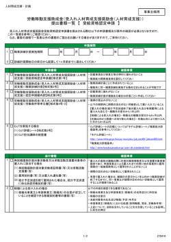 労働移動支援助成金（受入れ人材育成支援奨励金（人材