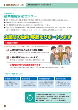 企業間の出向・移籍をサポートします - 公益財団法人大分県総合雇用