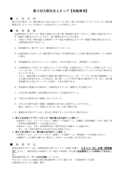 要綱 - 大阪サッカー協会/社会人