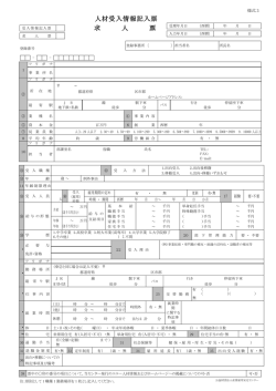 様式03 人材受入情報記入票