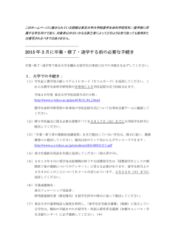 卒業・修了前の大切な手続き - 東京大学大学院農学生命科学研究科