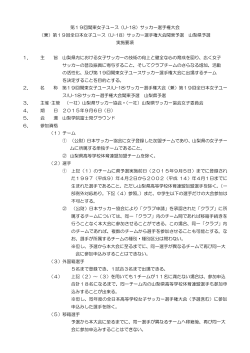第19回関東女子ユース県予選実施要項