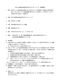 要項 - 福島県サッカー協会