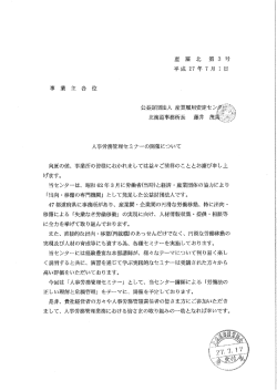 公益財団法人 産業雇用安定セシ寶寶ー " 北海道事務