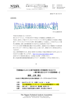 波動論からみた主要市場展望 - NPO法人 日本テクニカルアナリスト協会