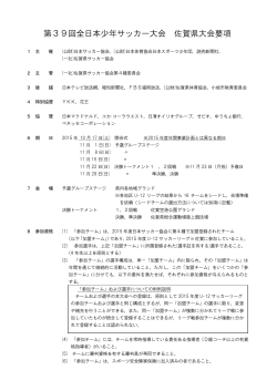 要項PDF - 佐賀県サッカー協会