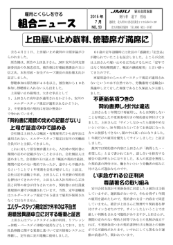 上田雇い止め裁判、傍聴席が満席に