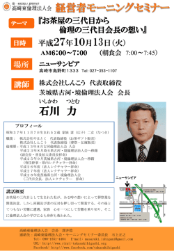 詳細はこちら - 高崎東倫理法人会