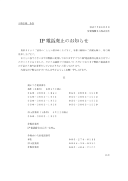 IP電話廃止のお知らせ