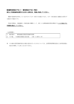 給油所を廃止する（一部を廃止する）場合