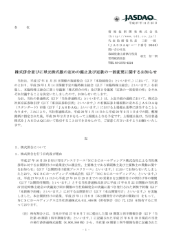 株式併合並びに単元株式数の定めの廃止及び定款の一