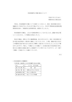 勿来発電所6号機の廃止について 平成 27 年 11 月 20 日 常磐共同火力