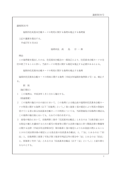 福岡市住民基本台帳カードの利用に関する条例を廃止する条例案