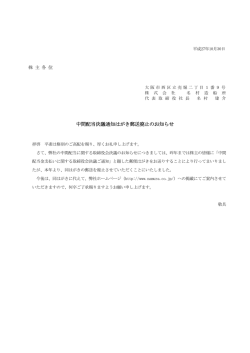 中間配当決議通知はがき郵送廃止のお知らせ