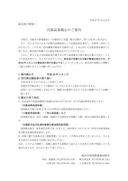 出資証券廃止のご案内