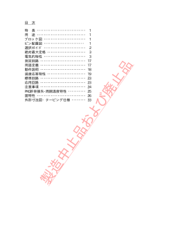 製造中止品および廃止品