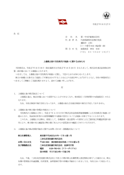 上場廃止後の当社株式の取扱いに関するお知らせ