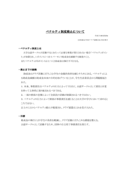 ペナルティ制度廃止について