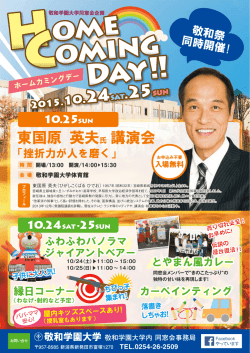 東国原 英夫氏 講演会