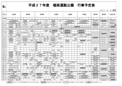 平成27年度 堀原運動公園 行事予定表