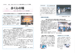 桜原小学校区コミュニティ広報誌「さくらの輪」第3号 [PDF