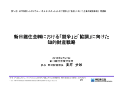 実原 幾雄 氏 - 日本知的財産協会
