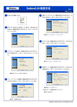 Eudora5.0J 設定方法