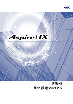 Aspire UX RTU-B Web設定マニュアル