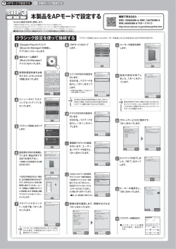 本製品をAPモードで設定する