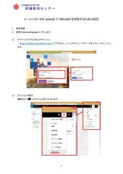 メールソフトでOffice365を利用するための設定