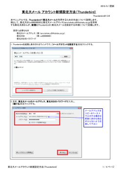 東北大メール アカウント新規設定方法（Thunderbird）
