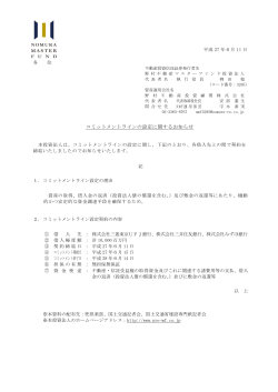 コミットメントラインの設定に関するお知らせ