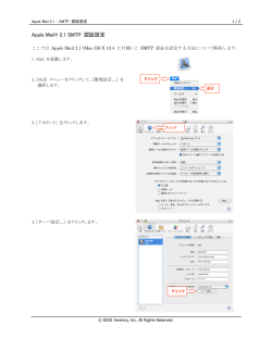 Apple Mail® 2.1 - SMTP 認証設定 (Mac)