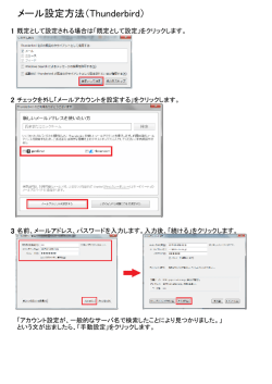 メール設定方法（Thunderbird）