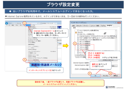 ブラウザ設定変更方法こちら