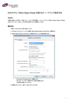 EDIUS Pro 7 Black Magic Design 社製 NLE ハードウェア設定方法