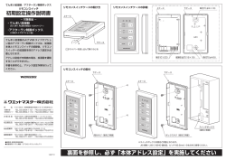 リモコンスイッチ初期設定操作説明書