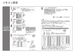 リモコン設定