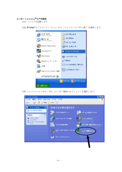 - 11 - 4.4 Windows XPの設定 （1）パソコンを起動します。 （2）Win