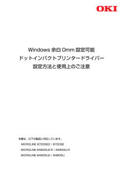 Windows 余白 0mm 設定可能 ドットインパクトプリンター
