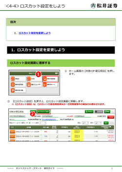 ＜4-4＞ロスカット設定をしよう 1